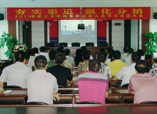 夯實(shí)渠道，強(qiáng)化分銷(xiāo)——記2013年湖北東信上半年銷(xiāo)售員業(yè)務(wù)大會(huì)