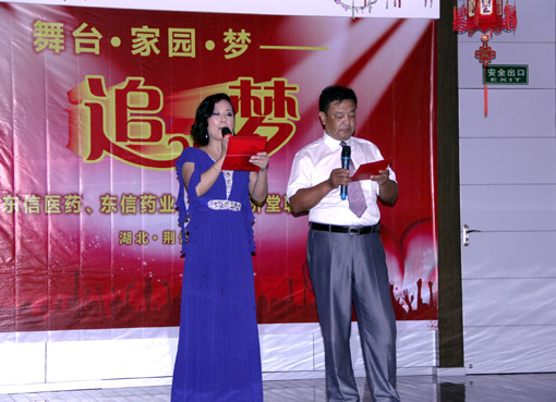 舞臺(tái)、家園、夢(mèng)——追夢(mèng)晚會(huì) 東信三兄弟公司同慶上半年業(yè)務(wù)人員交流...