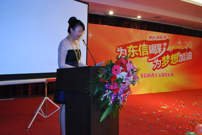 “為東信喝彩，為夢(mèng)想加油”——記湖北東信醫(yī)藥有限公司15周年慶典
