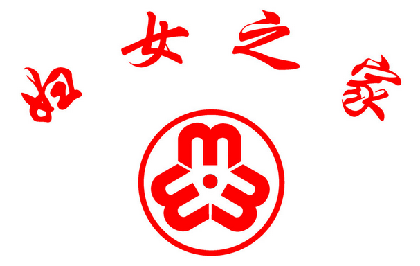 四唯街婦聯(lián)張主席召開婦女之家創(chuàng)建工作會(huì)議