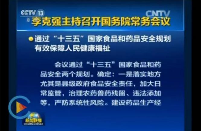 國務院通過“十三五”藥品安全規劃