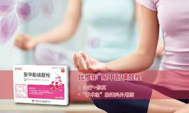 宮頸糜爛為何越來越低齡？應當如何治療？