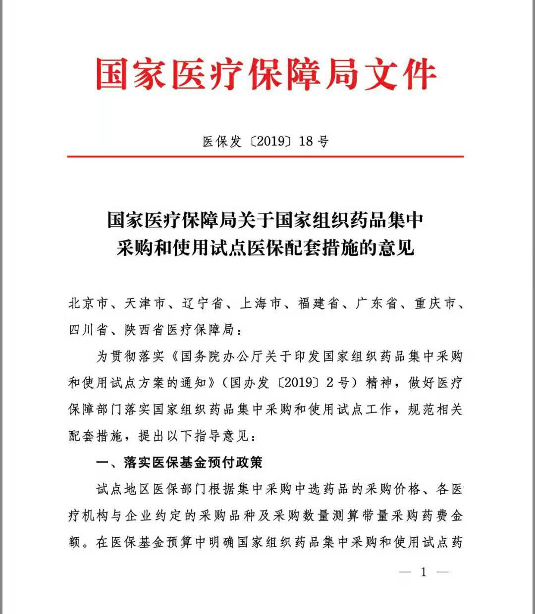 醫(yī)保局公布4+7未中選產品醫(yī)保支付標準