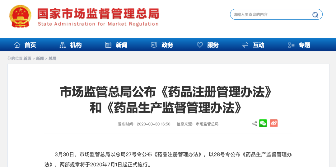 藥品注冊管理辦法等兩規章7月1日實施，重點修改四處內容！