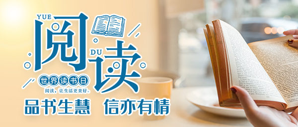 東信醫(yī)藥第七屆“品書生慧，信亦有情”讀書活動(dòng)拉開帷幕