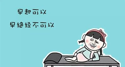 絕經(jīng)是生理現(xiàn)象需要補充外源性激素嗎？