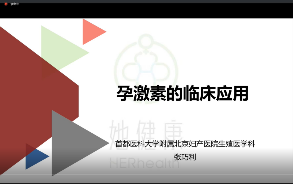 東信攜手首都醫(yī)科大學附屬北京婦產醫(yī)院開展“孕激素的臨床應用”及黃...