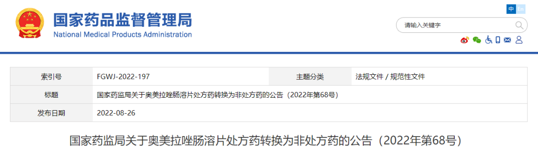 注意！一大品種由處方藥轉換為非處方藥
