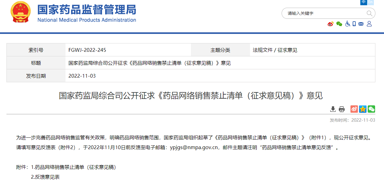 9類藥品禁止網(wǎng)售！藥品網(wǎng)絡(luò)銷售禁止清單（征求意見稿）發(fā)布