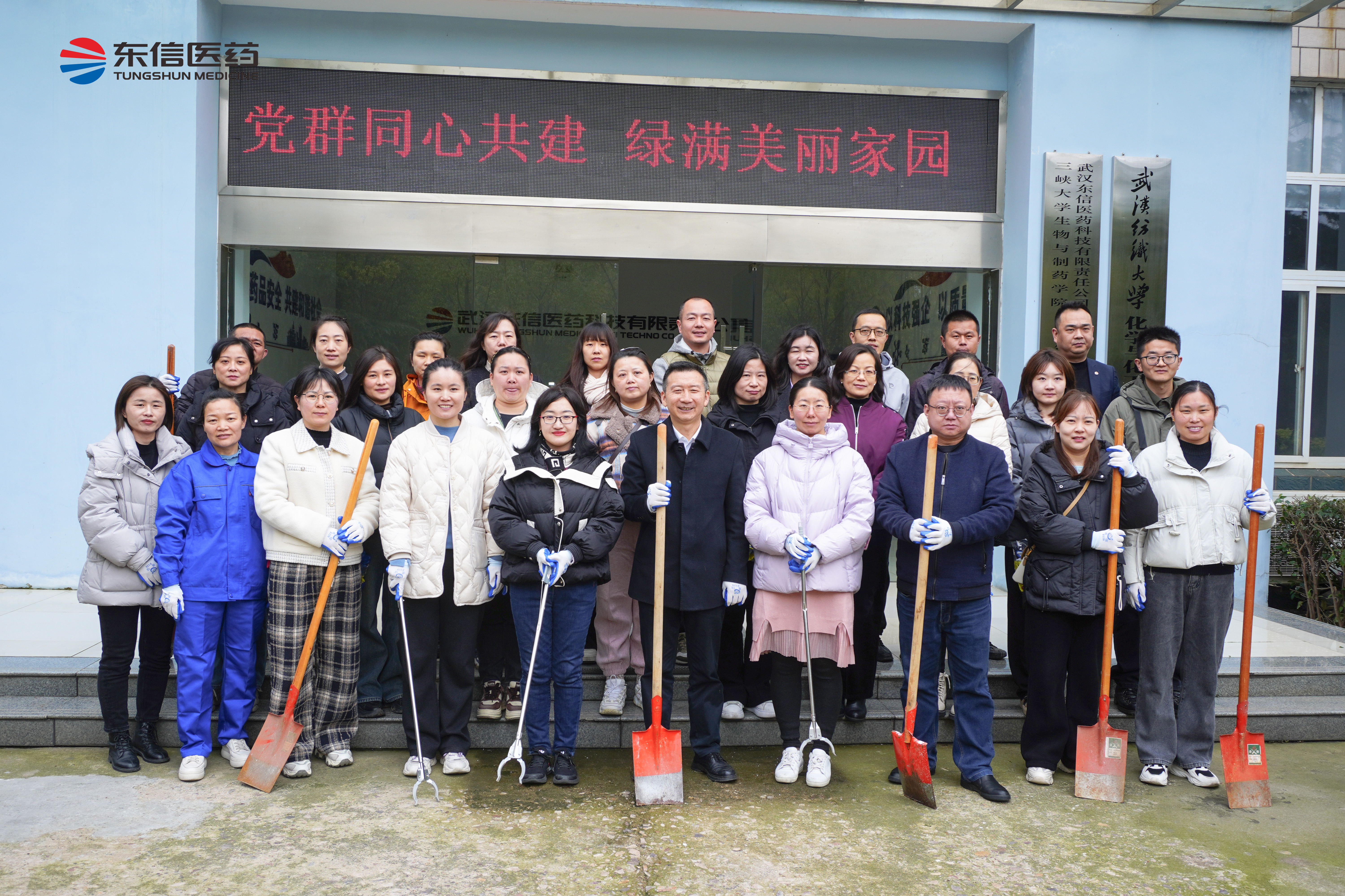 黨群同心共建，綠滿美麗家園 | 東信醫藥&東信醫藥科技2025 ...
